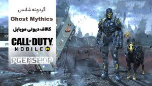 گردونه Ghost mythic (گوست متیک) با کارکتر محبوب گوست و سگ باوفایش
