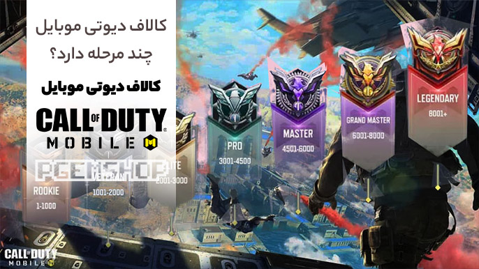 دیوتی چند مرحله دارد؟ 1