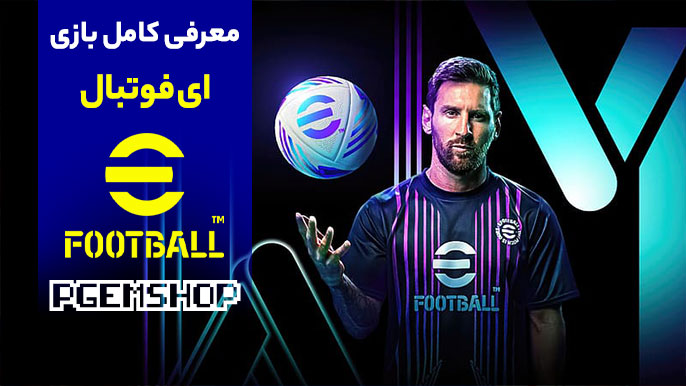 فوتبال چیست؟