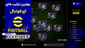 معرفی بهترین ترکیب های ای فوتبال (eFootball)؛ برای ساخت تیمی قدرتمند!!!