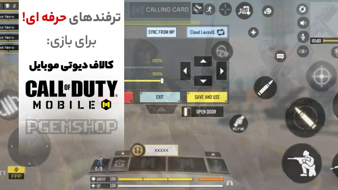 حرفه ای برای بازی کالاف دیوتی 2