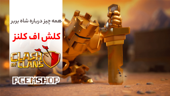 کلش اف کلنز