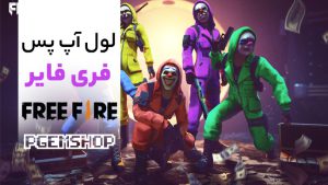 آموزش گام به گام لول آپ پس بازی فری فایر!!!