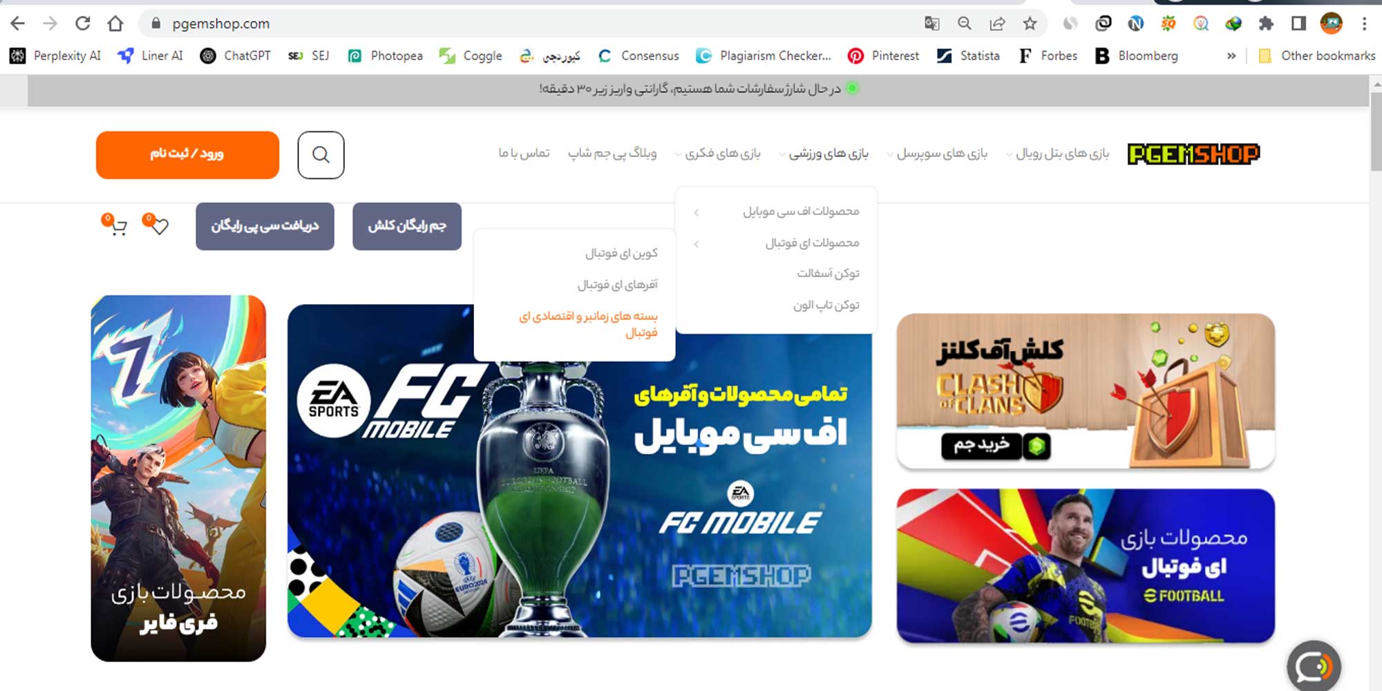 خرید-کوین-زمانبر-ای-فوتبال-در-پی-جم-شاپ