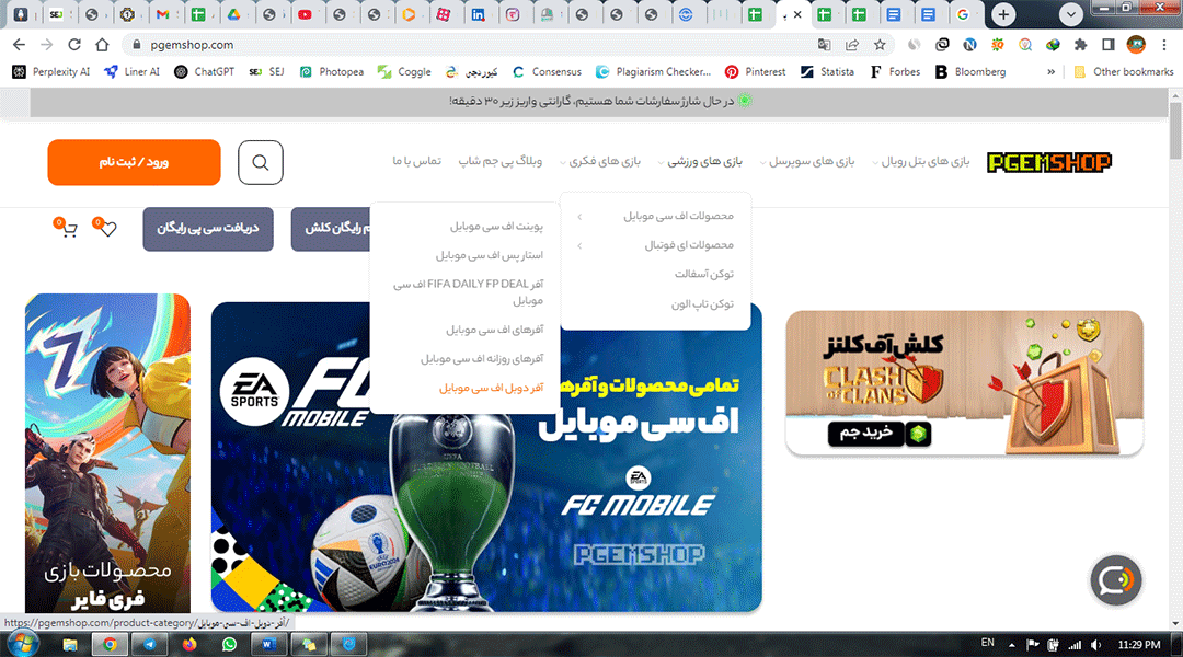 آفر دوبل اف سی موبایل FC Mobile 