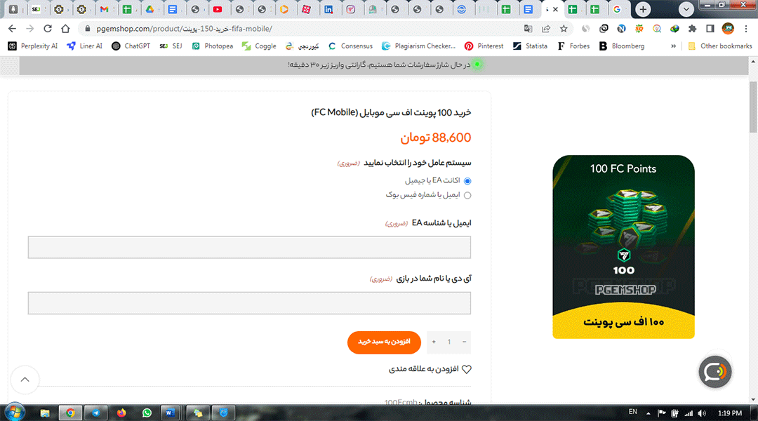 پوینت اف سی موبایل