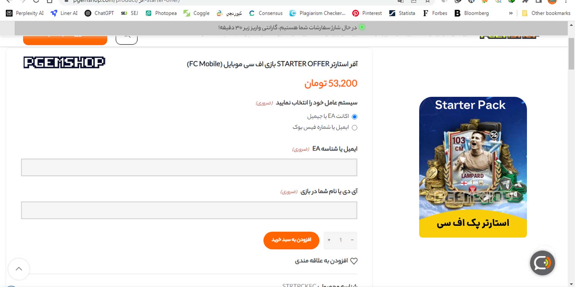 خرید آفر FC MOBILE