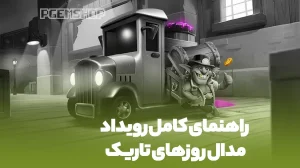 راهنمای کامل رویداد مدال روزهای تاریک (Dark Days) کلش اف کلنز