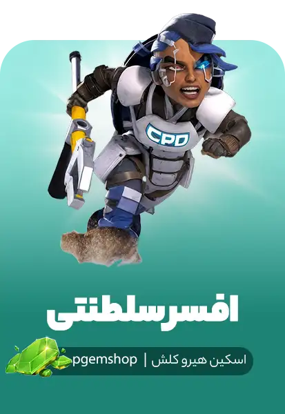 اسکین افسر سلطنتی کلش