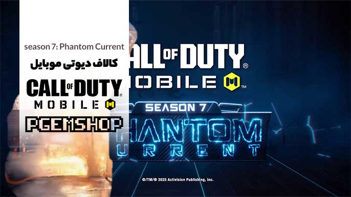 معرفی Season 7 Phantom Current کالاف دیوتی