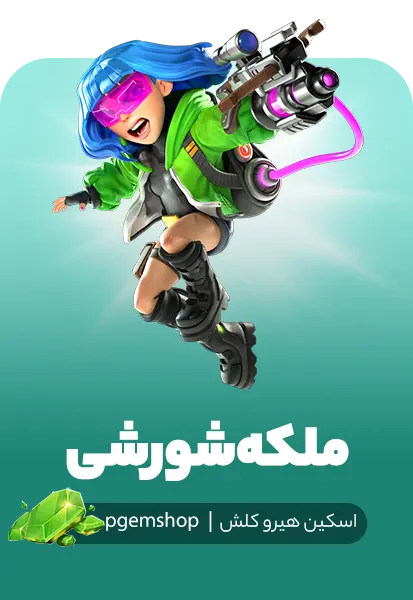 اسکین ملکه شورشی Clash Renegade Queen برای آرچر کوئین