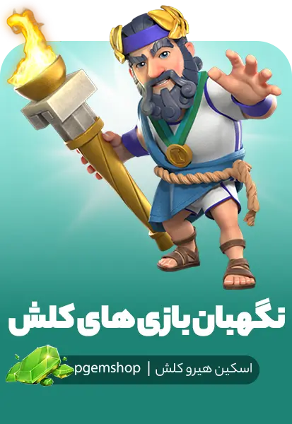 اسکین Clash Games Warden نگهبان بازی‌های کلش برای کلش آف کلنز