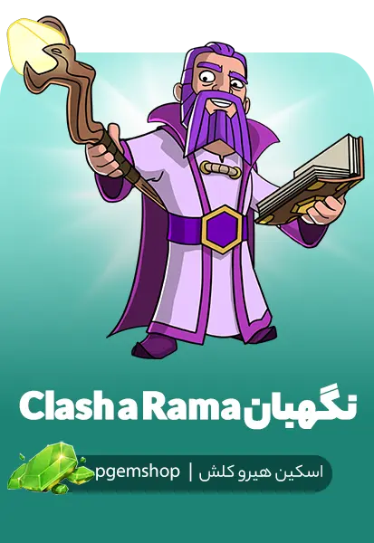 Clash-A-Rama Warden Skin – اسکین کلش آ راما واردن کلش آف کلنز