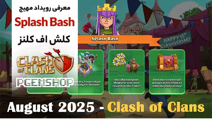 رویداد Splash Bash در کلش آف کلنز