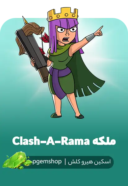 خرید اسکین Clash-A-Rama Queen برای Archer Queen در کلش آو کلنز