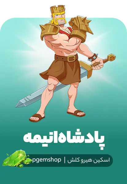 Anime King Skin Clash of Clans – اسکین انیمه کینگ کلش آف کلنز