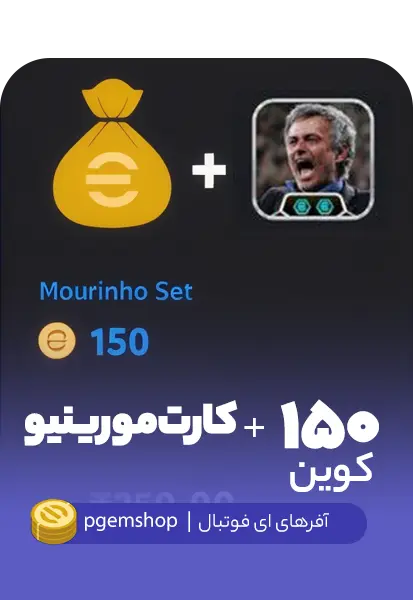 بسته Mourinho Set eFootball Mobile شامل 150 سکه و کارت مربی ژوزه مورینیو.