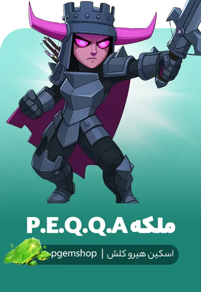 اسکین پکا کوئین (P.E.Q.Q.A Queen) کلش اف کلنز