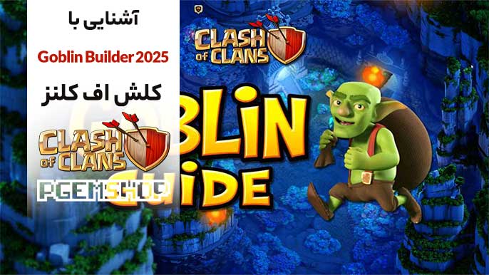 Goblin-Builder-کلش آف کلنز-در-سپتامبر
