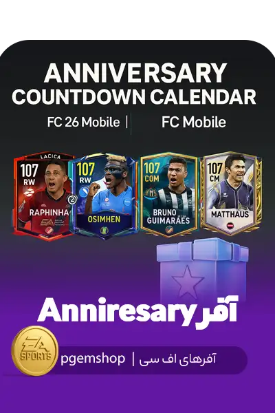 آفر Anniversary Countdown Calendar ویژه FC 26 Mobile – کارت بازیکنان Raphinha، Osimhen، Bruno Guimaraes و Matthäus در سایت پی جم شاپ