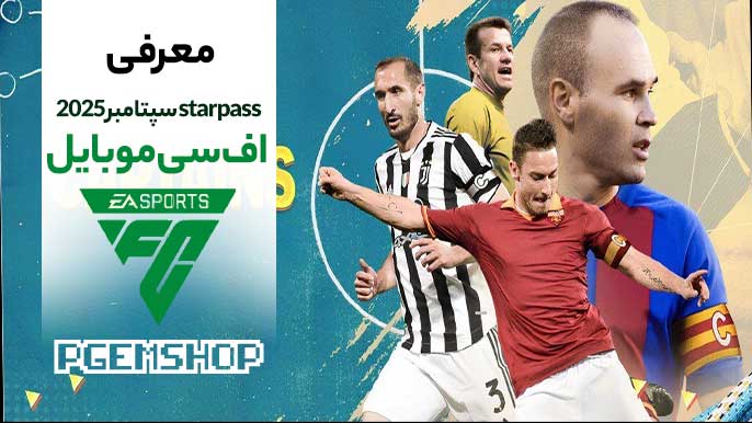 بررسی-کامل-September-Star-Pass-در-اف سی موبایل