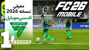 معرفی-اف سی موبایل-2026