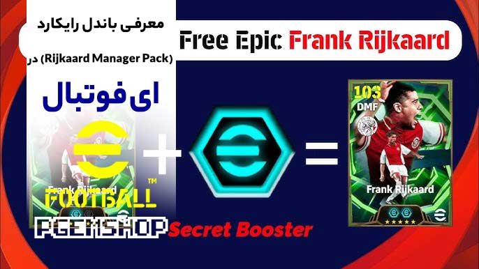 Rijkaard-Manager-Packمعرفی-باندل-رایکارد-در-ای-فوتبال