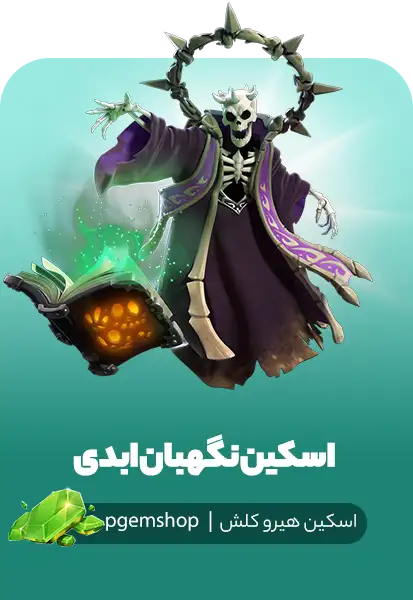 اسکین اترنال واردن با شنل بنفش و عصای جادویی در حال طلسم سبزرنگ
