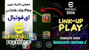 تکنیک-Link-Up-در-ای-فوتبال-چیست
