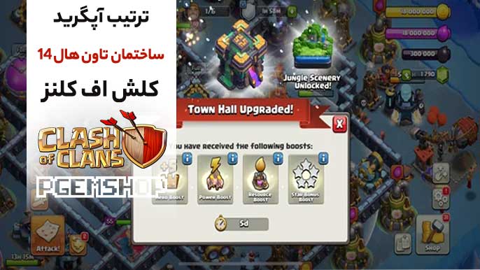 راهنمای-ارتقای-تاون‌هال-14-کلش-آف-کلنز
