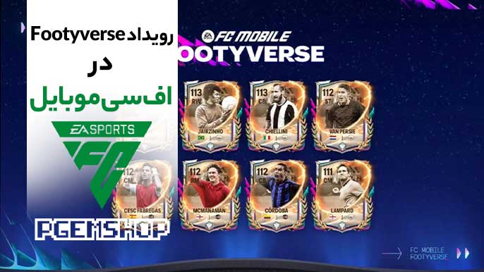 رویداد-Footyverse-در-اف-سی-موبایل