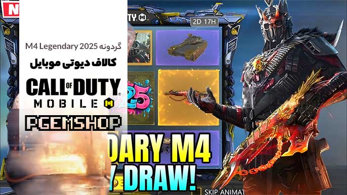 معرفی-گردونه-M4-Legendary-کالاف-دیوتی-موبایل