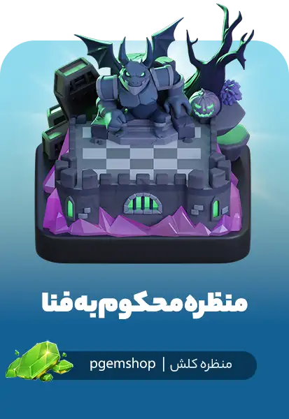 منظره Doomed Scenery در کلش اف کلنز با طراحی هالووینی و گارگویل بال‌دار روی قلعه