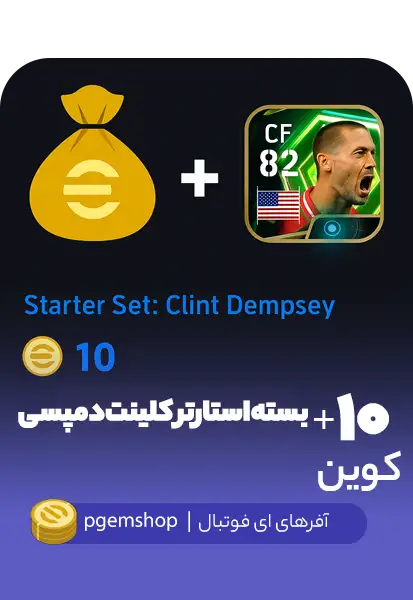 بسته استارتر کلینت دمپسی (Clint Dempsey) در eFootball – بازیکن آمریکایی CF با قدرت 82
