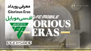 رویداد-Glorious-Eras-در-اف-سی-موبایل