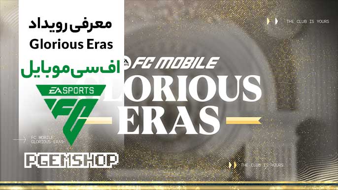 رویداد-Glorious-Eras-در-اف-سی-موبایل
