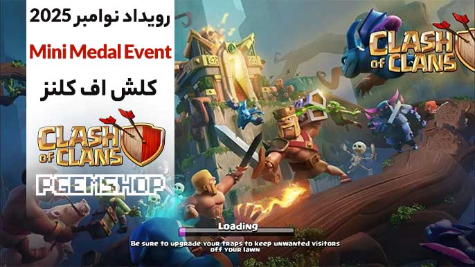 رویداد-جدید-Mini-Medal-Event-در-کلش