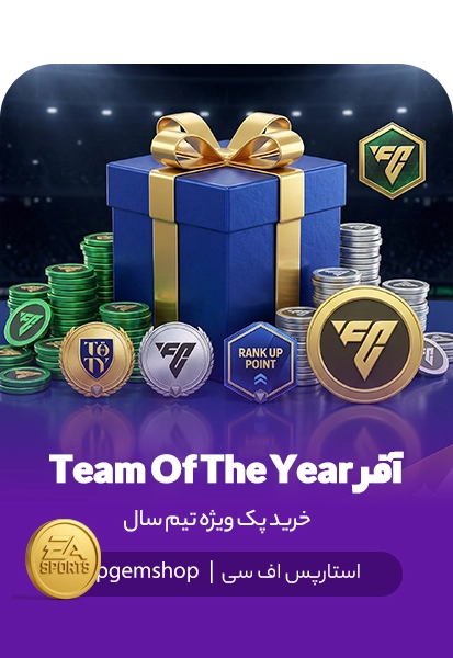 تصویر محتویات آفر ویژه پک Team of the Year (TOTY) بازی اف سی موبایل شامل سکه طلا، اف سی پوینت سبز، توکن‌های درفت و پوینت ارتقاء در فروشگاه پی جم شاپ.