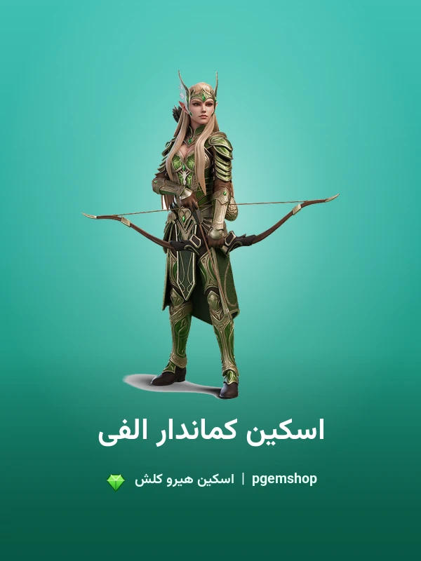 اسکین کماندار الفی Elven Archer برای آرچر کوئین کلش اف کلنز