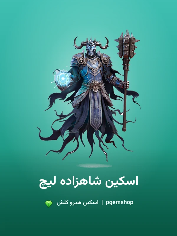 اسکین شاهزاده لیچ Lich Prince برای مینیون پرنس کلش اف کلنز