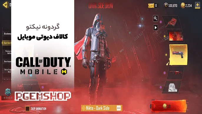 نیکتو کالاف دیوتی موبایل
