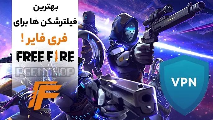 فیلترشکن ها برای فری فایر