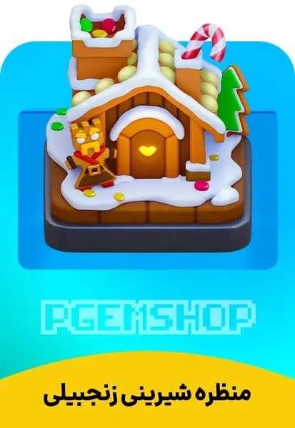 خرید منظره شیرینی زنجبیلی