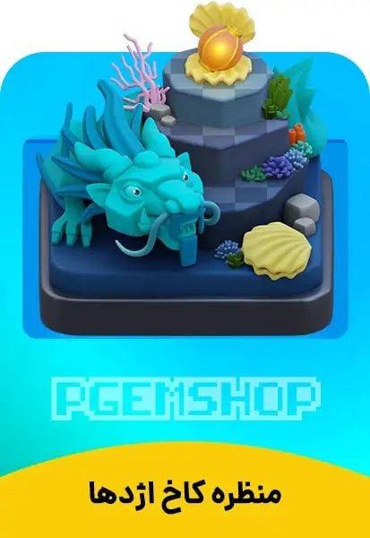 منظره کاخ اژدها