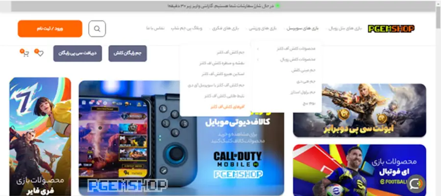  آفر کلش آف کلنز پی جم شاپ