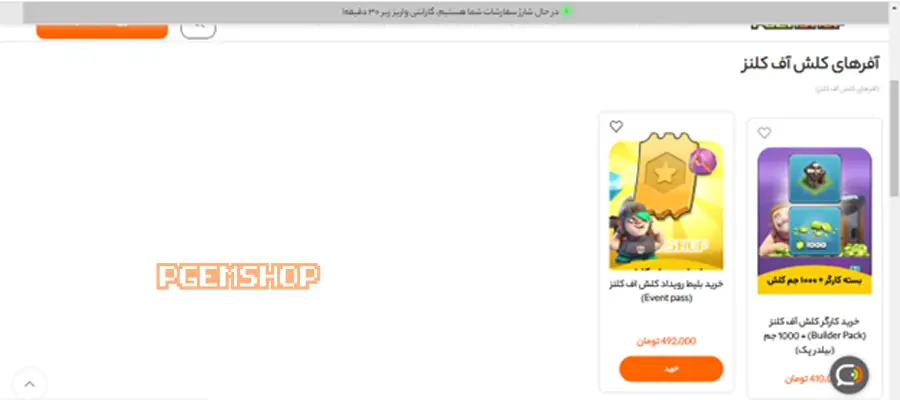  آفر کلش آف کلنز پی جم شاپ