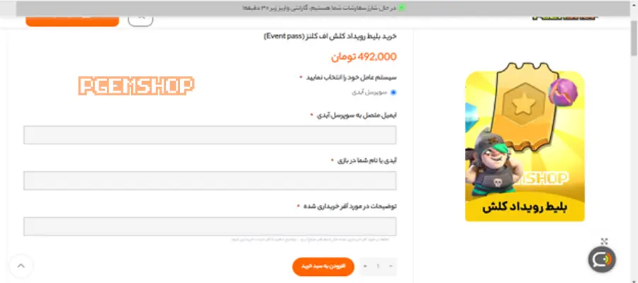  آفر کلش آف کلنز پی جم شاپ