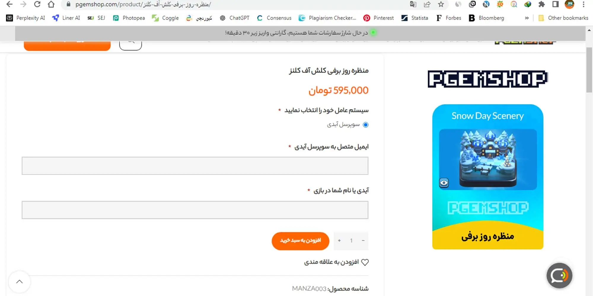 خرید-اسکین-منظره-کلش-آف-کلنز---مرحله-4