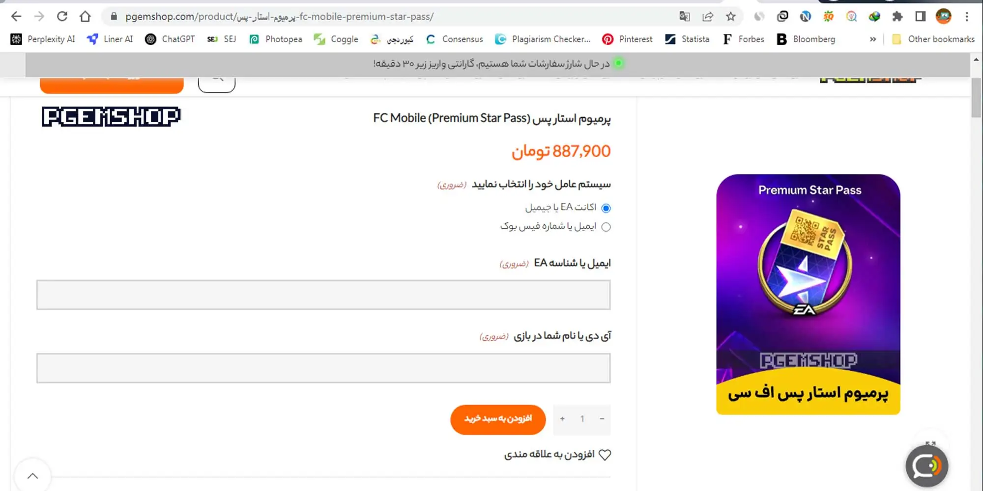 خرید-استارپس-فیفا-موبایل